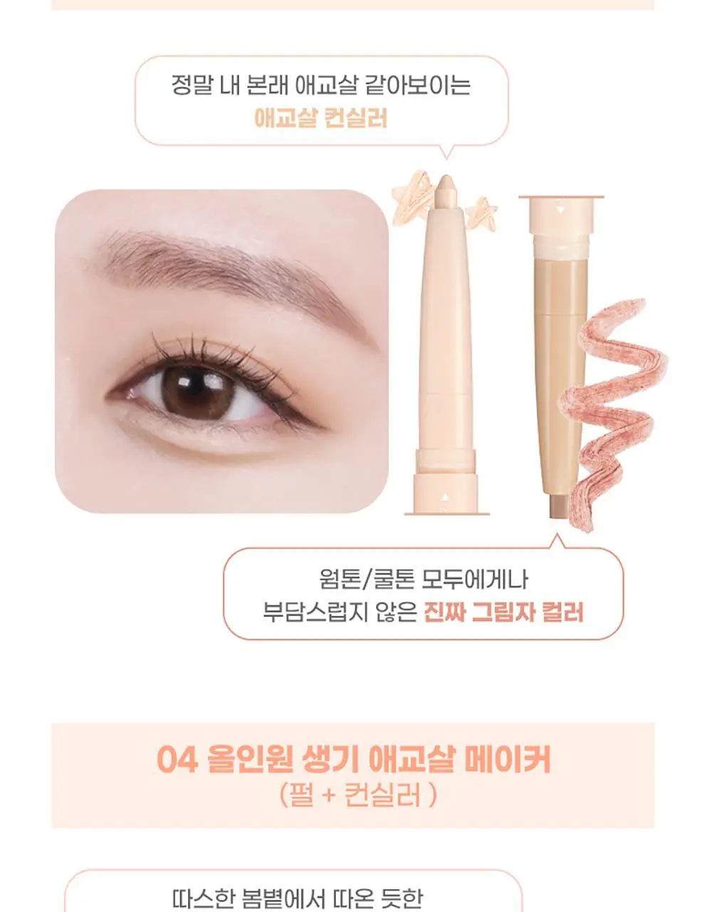 [5초눈확장/중안부축소]컬러그램 올인원 애교살 메이커 10COLOR 상세페이지 19